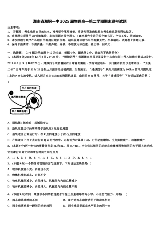 湖南省湘钢一中2025届物理高一第二学期期末联考试题含解析