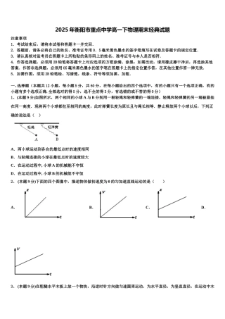 2025年衡阳市重点中学高一下物理期末经典试题含解析