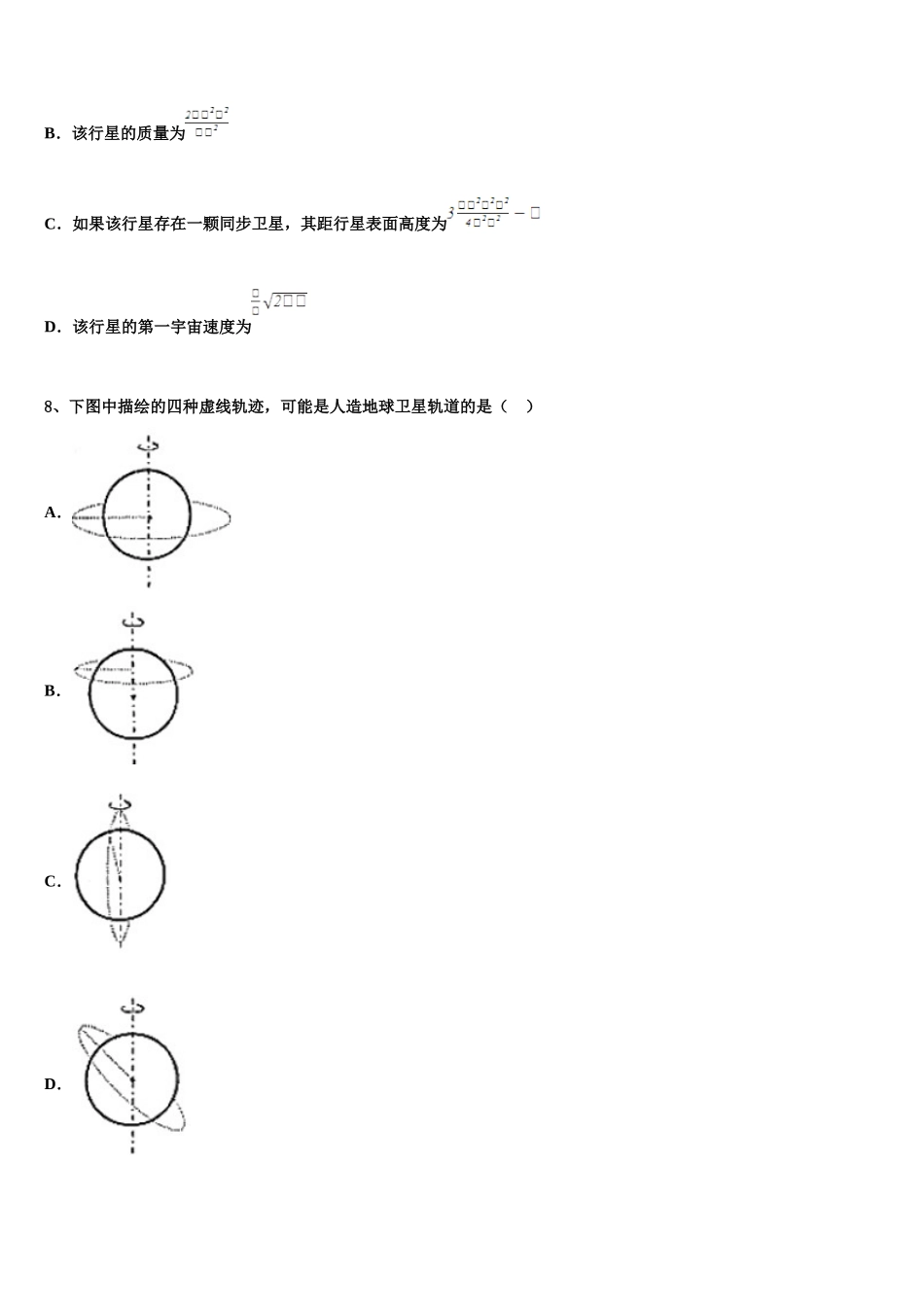湖南省师大附中2025届物理高一下期末调研试题含解析_第3页