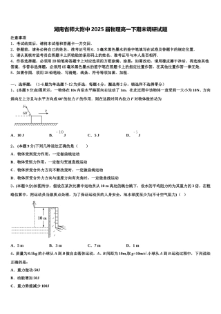 湖南省师大附中2025届物理高一下期末调研试题含解析