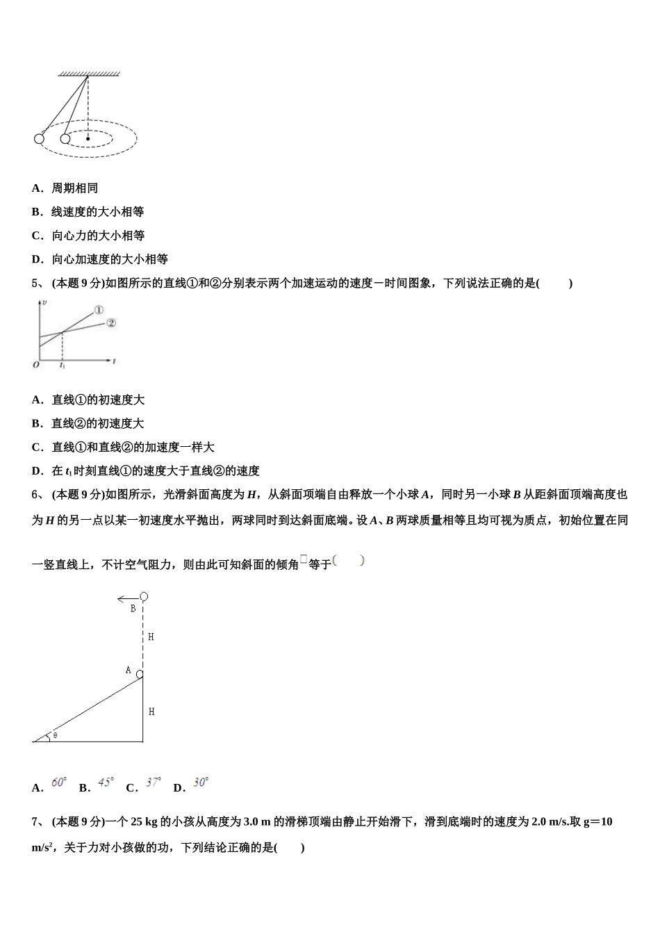 2024-2025学年湖南省岳阳市临湘市高一下物理期末质量跟踪监视试题含解析_第2页