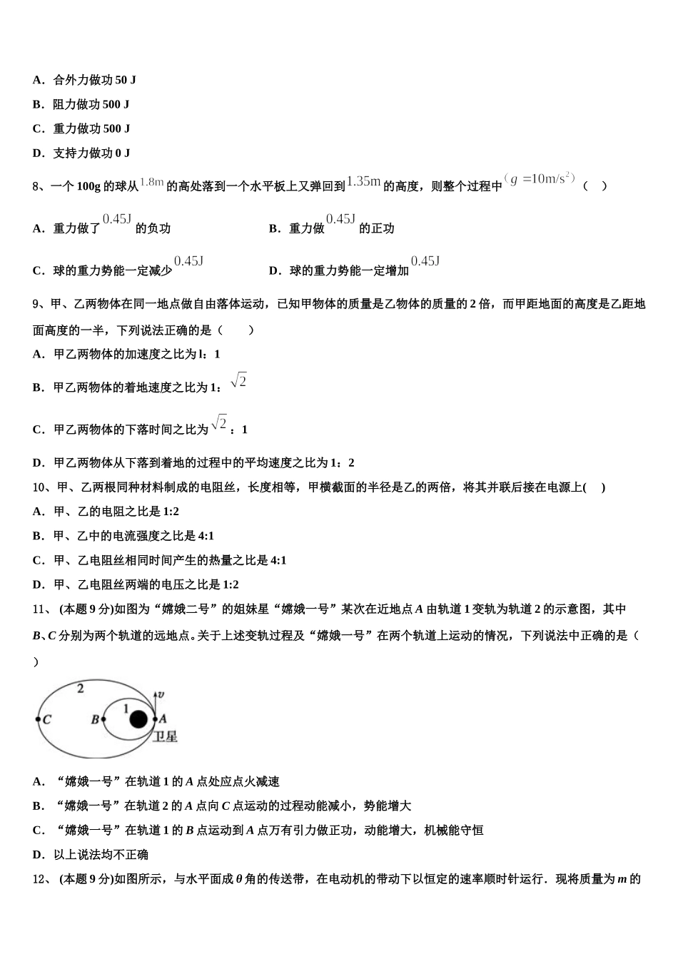 2024-2025学年湖南省岳阳市临湘市高一下物理期末质量跟踪监视试题含解析_第3页