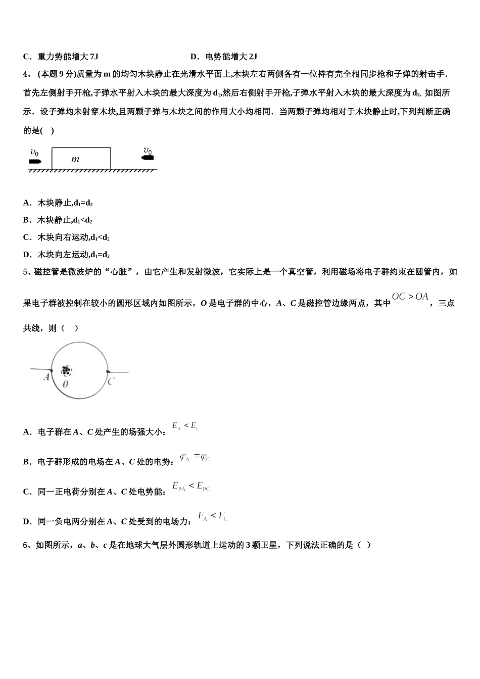 2025届三湘名校教育联盟高一下物理期末学业水平测试试题含解析_第2页