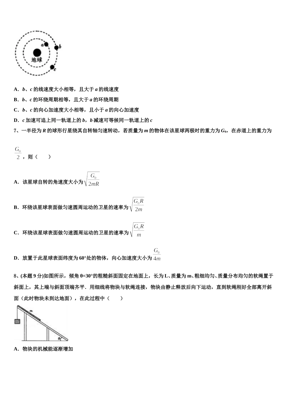 2025届三湘名校教育联盟高一下物理期末学业水平测试试题含解析_第3页