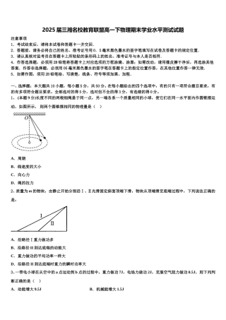 2025届三湘名校教育联盟高一下物理期末学业水平测试试题含解析