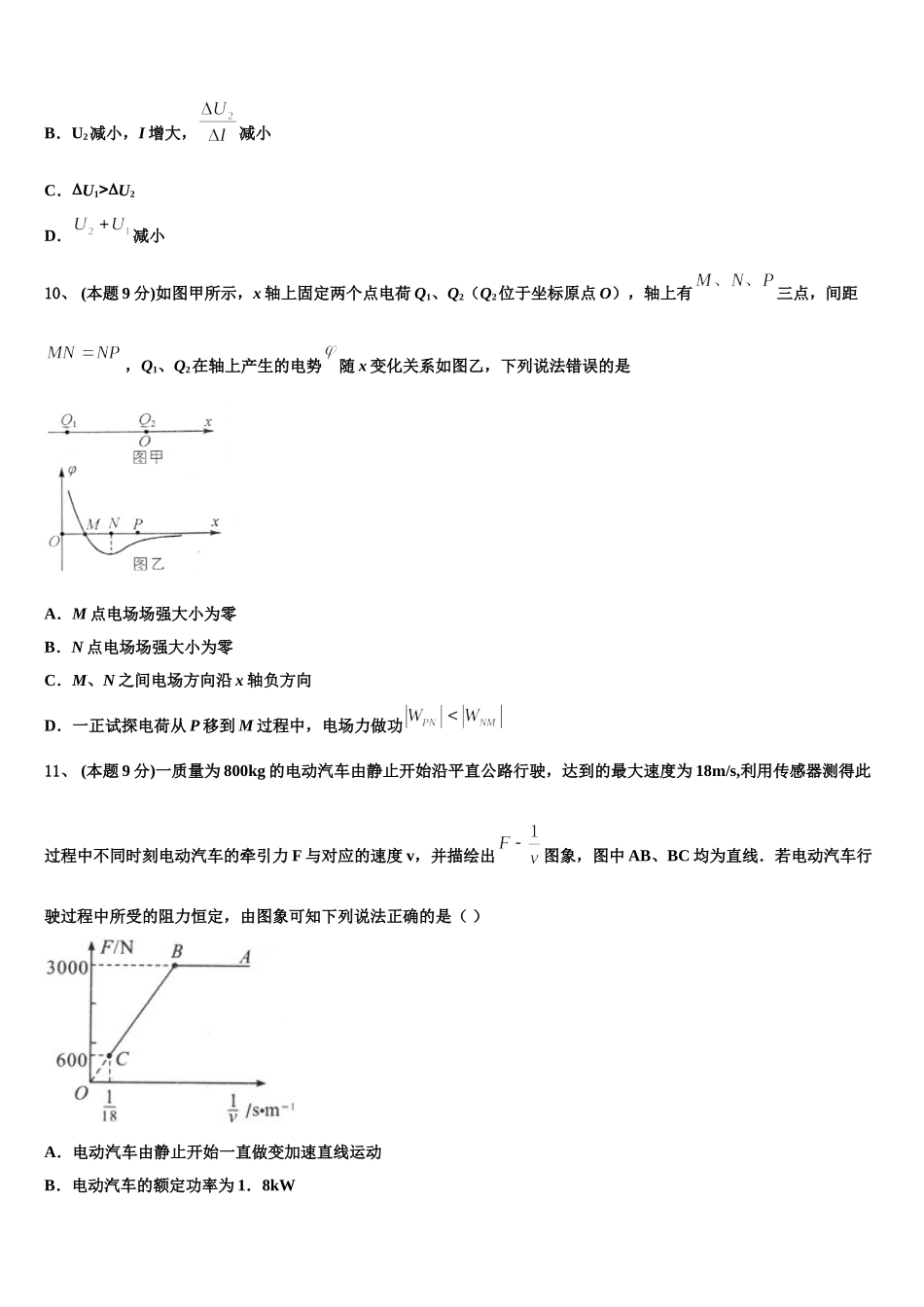 2025年湖南省邵阳市新邵县高一物理第二学期期末检测模拟试题含解析_第3页