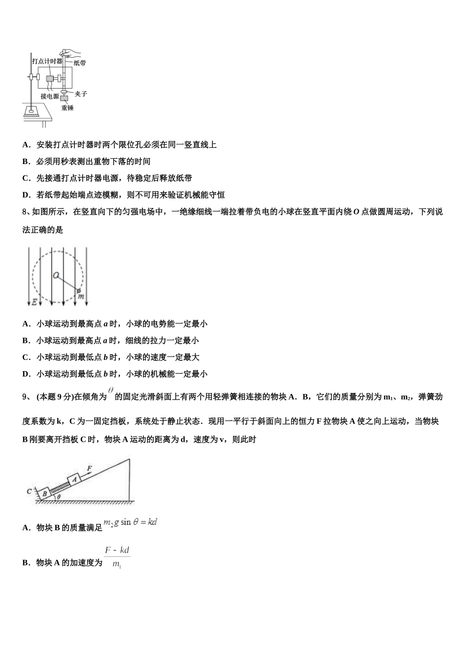 湖南省衡阳县第五中学2024-2025学年物理高一下期末质量跟踪监视模拟试题含解析_第3页