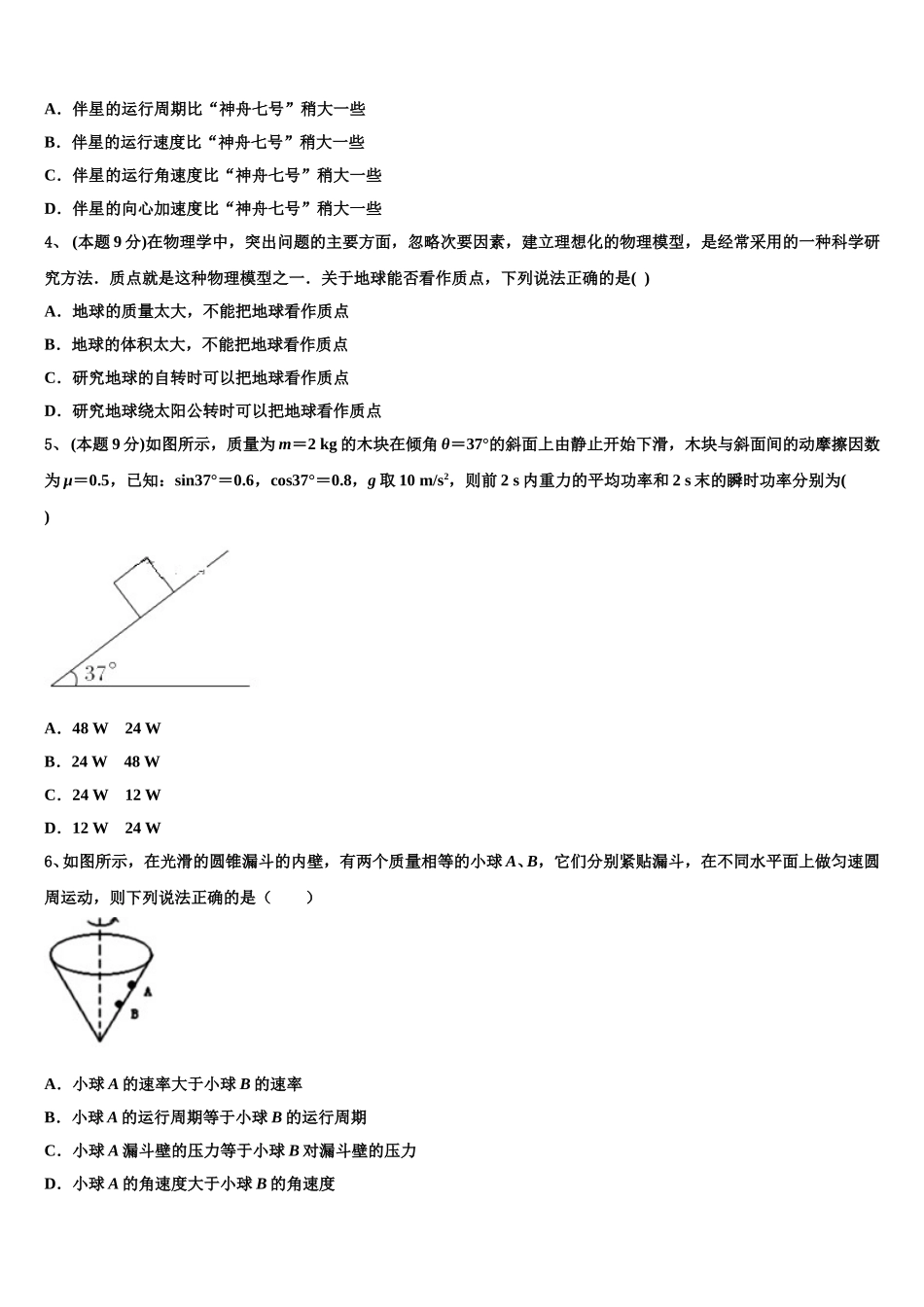 2025年湖南省常德市武陵区芷兰实验学校历史班高一下物理期末学业质量监测试题含解析_第2页