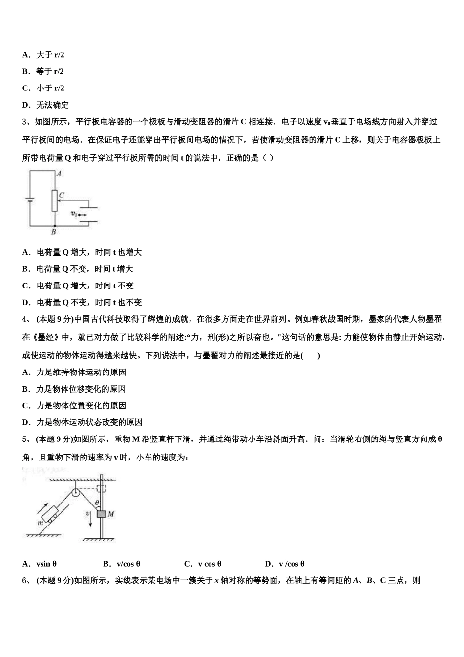 2025年炎德英才大联考物理高一下期末复习检测试题含解析_第2页