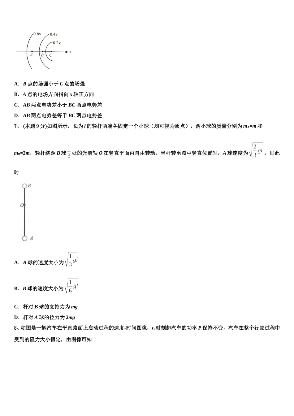 2025年炎德英才大联考物理高一下期末复习检测试题含解析_第3页