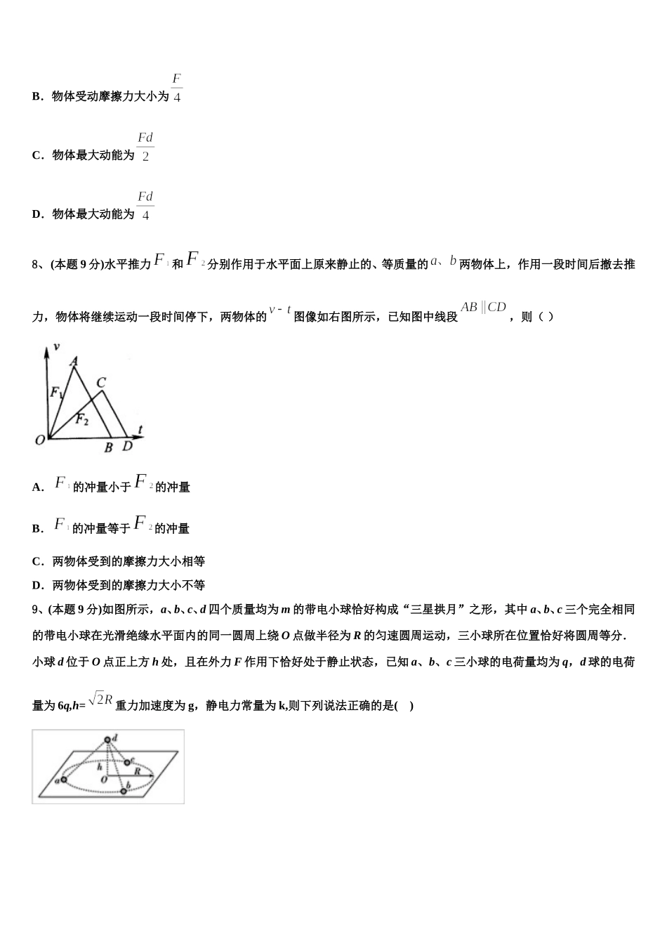 湖南省邵阳市邵东一中2024-2025学年物理高一下期末达标测试试题含解析_第3页