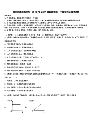 湖南省邵阳市邵东一中2024-2025学年物理高一下期末达标测试试题含解析
