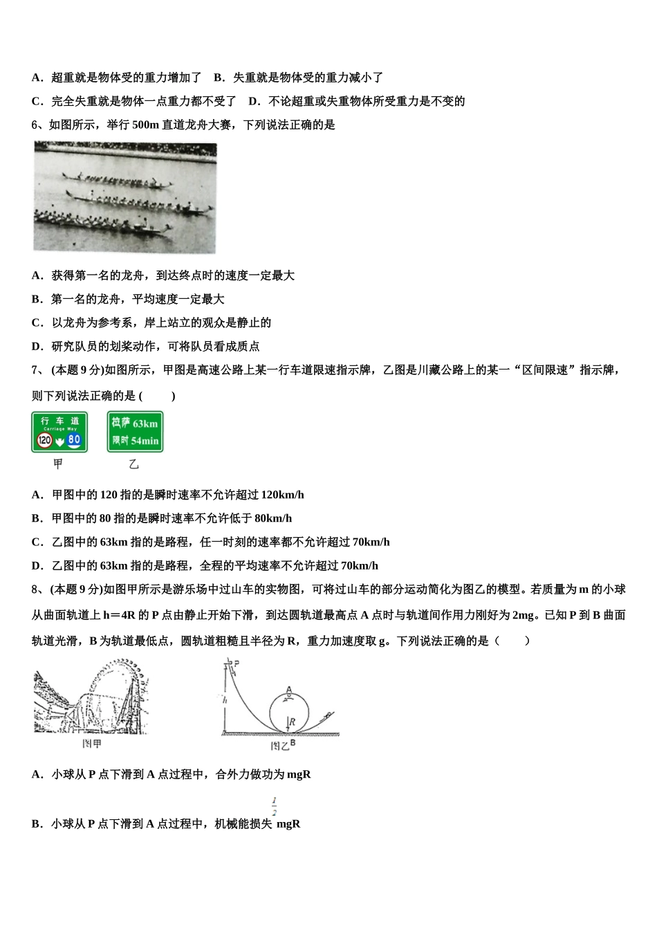 2025届湖南省衡阳市衡阳县五中高一下物理期末达标检测模拟试题含解析_第2页