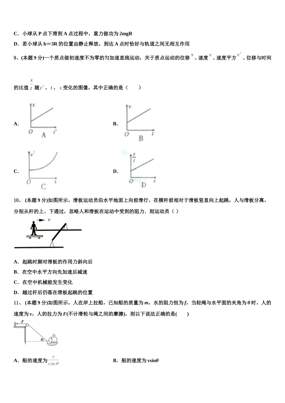 2025届湖南省衡阳市衡阳县五中高一下物理期末达标检测模拟试题含解析_第3页