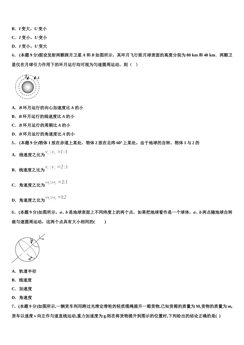 湖南省新化县第一中学2025年高一物理第二学期期末检测试题含解析_第2页