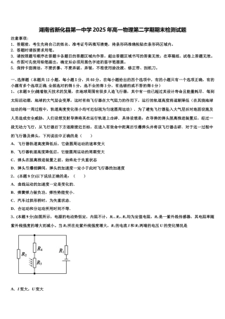 湖南省新化县第一中学2025年高一物理第二学期期末检测试题含解析