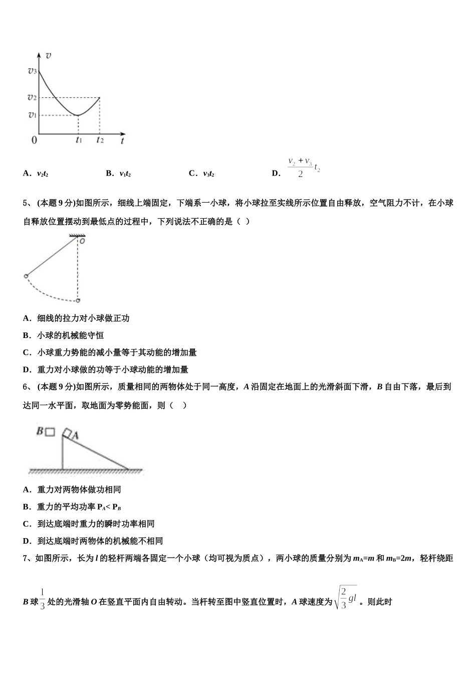 2025年湖南省邵东县十中物理高一下期末质量跟踪监视模拟试题含解析_第2页