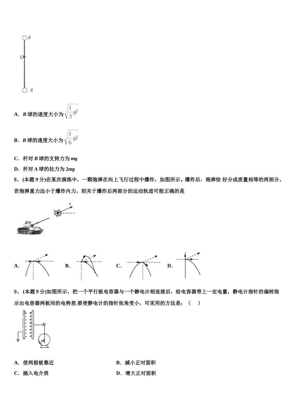 2025年湖南省邵东县十中物理高一下期末质量跟踪监视模拟试题含解析_第3页