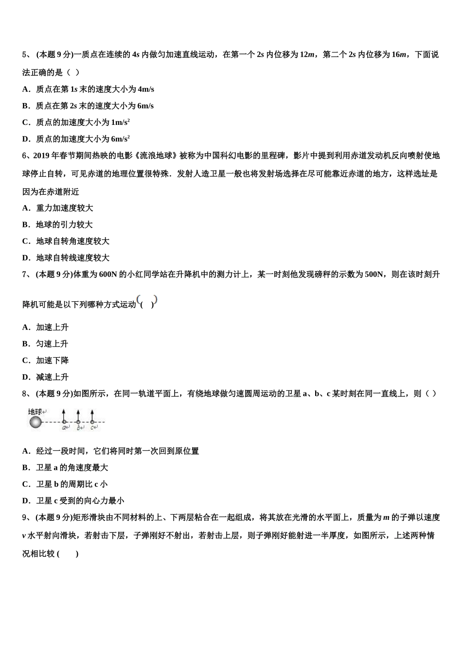 2025年湖南省益阳市箴言中学物理高一下期末联考模拟试题含解析_第2页