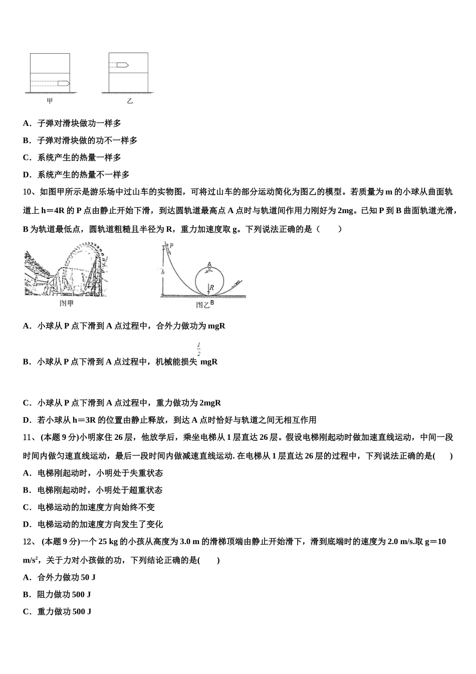 2025年湖南省益阳市箴言中学物理高一下期末联考模拟试题含解析_第3页