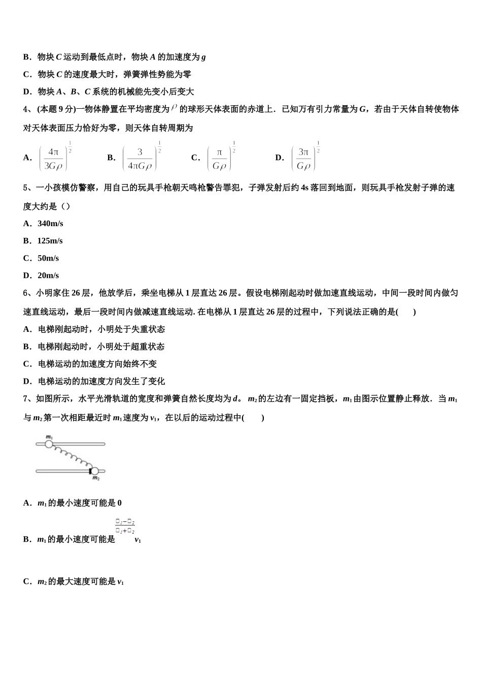 2024-2025学年湖南省株洲市攸县三中高一下物理期末经典模拟试题含解析_第2页