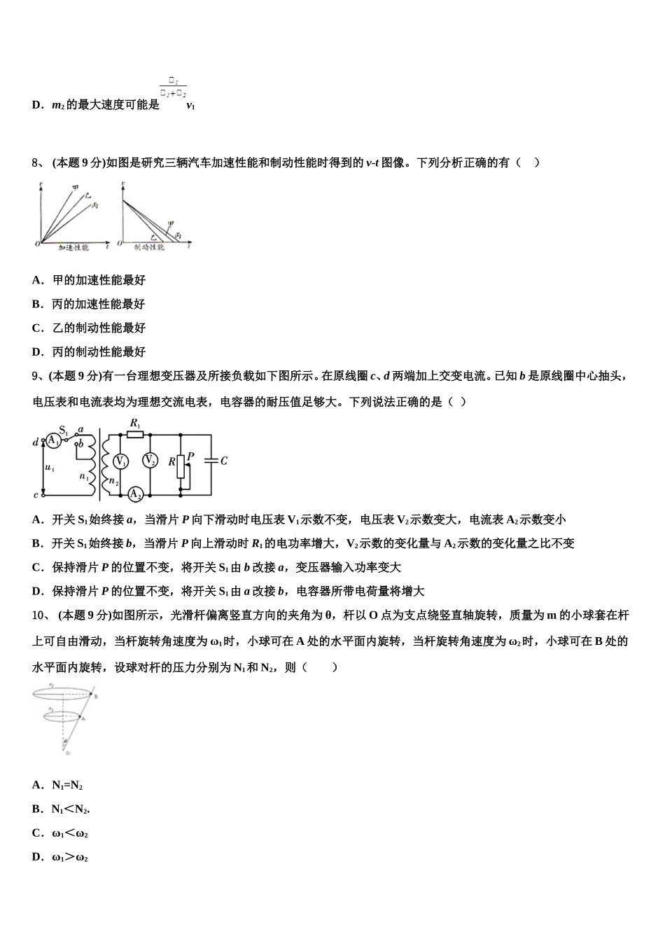 2024-2025学年湖南省株洲市攸县三中高一下物理期末经典模拟试题含解析_第3页