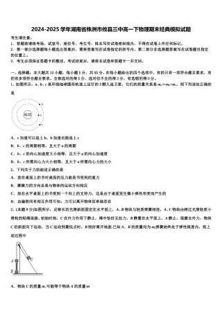2024-2025学年湖南省株洲市攸县三中高一下物理期末经典模拟试题含解析