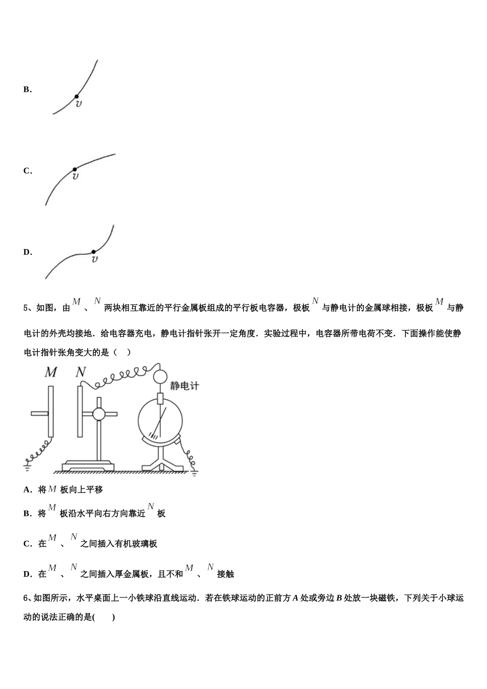 2025届湖南省各地物理高一下期末质量检测模拟试题含解析_第2页