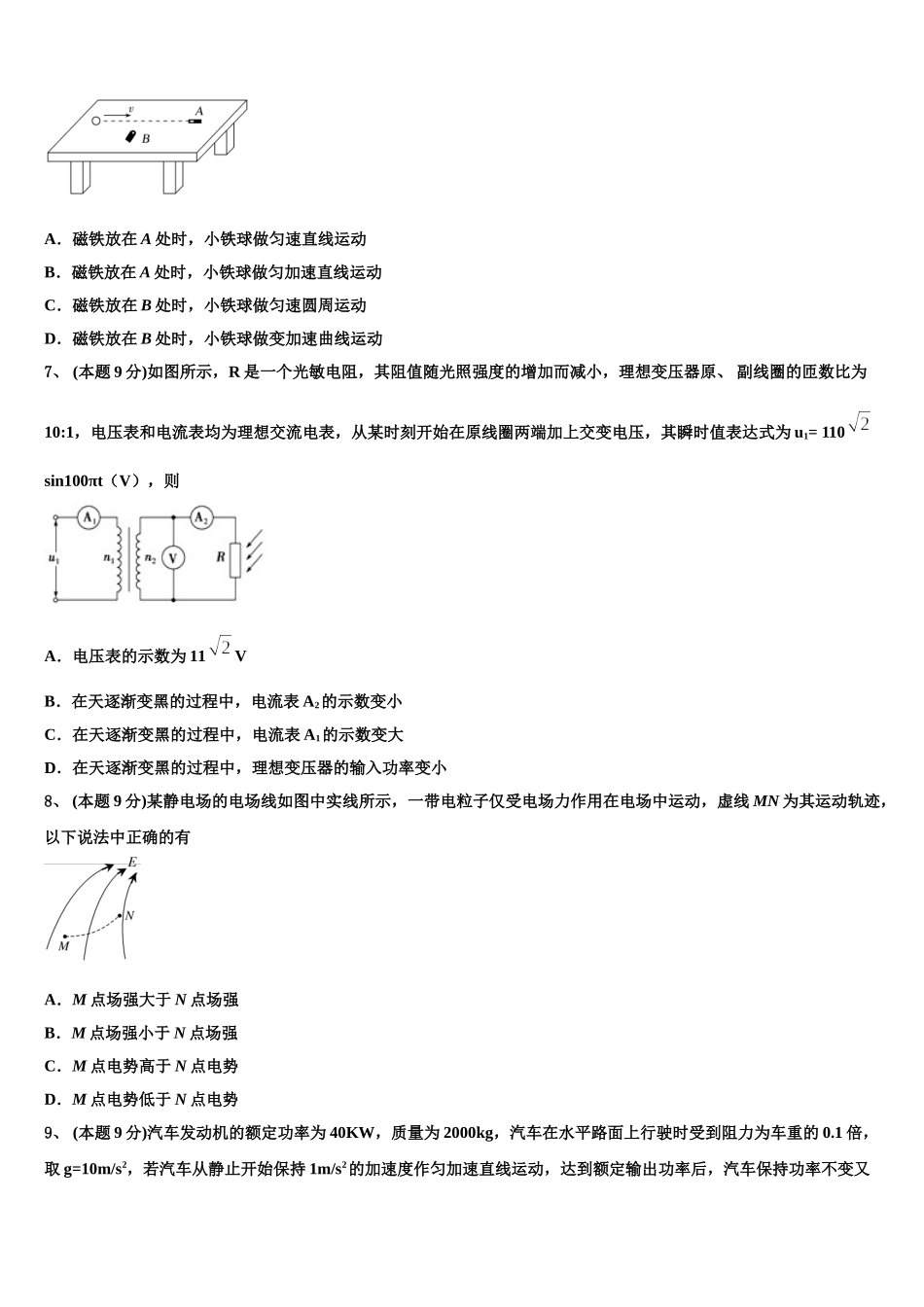 2025届湖南省各地物理高一下期末质量检测模拟试题含解析_第3页