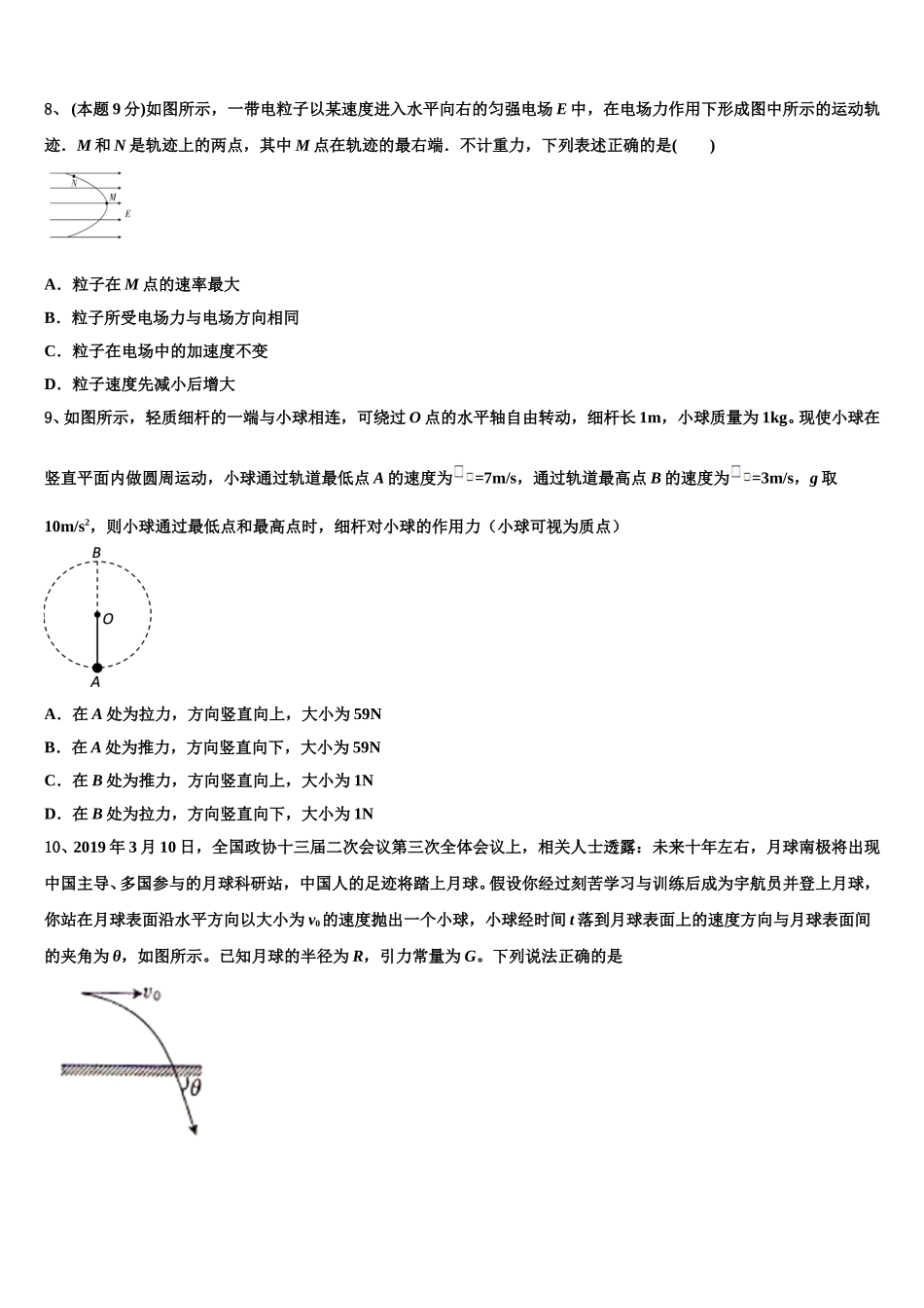 A佳经典联考2025年物理高一第二学期期末综合测试试题含解析_第3页