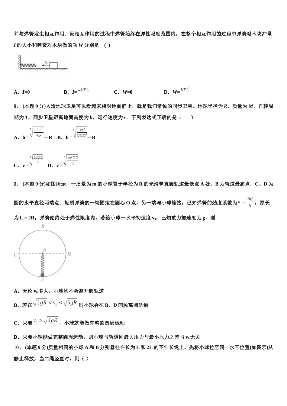 2024-2025学年湖南省湘潭市物理高一第二学期期末经典试题含解析_第3页