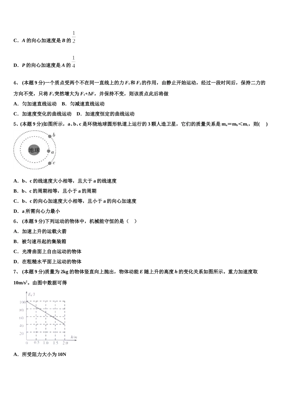 湖南师范大学附中2025届高一物理第二学期期末经典试题含解析_第2页