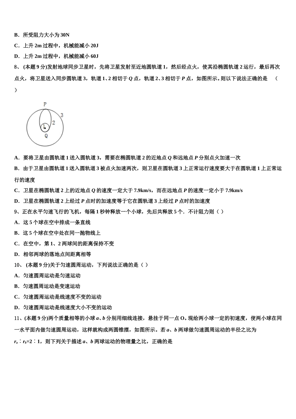 湖南师范大学附中2025届高一物理第二学期期末经典试题含解析_第3页