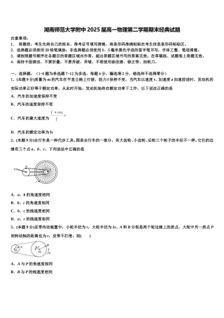 湖南师范大学附中2025届高一物理第二学期期末经典试题含解析