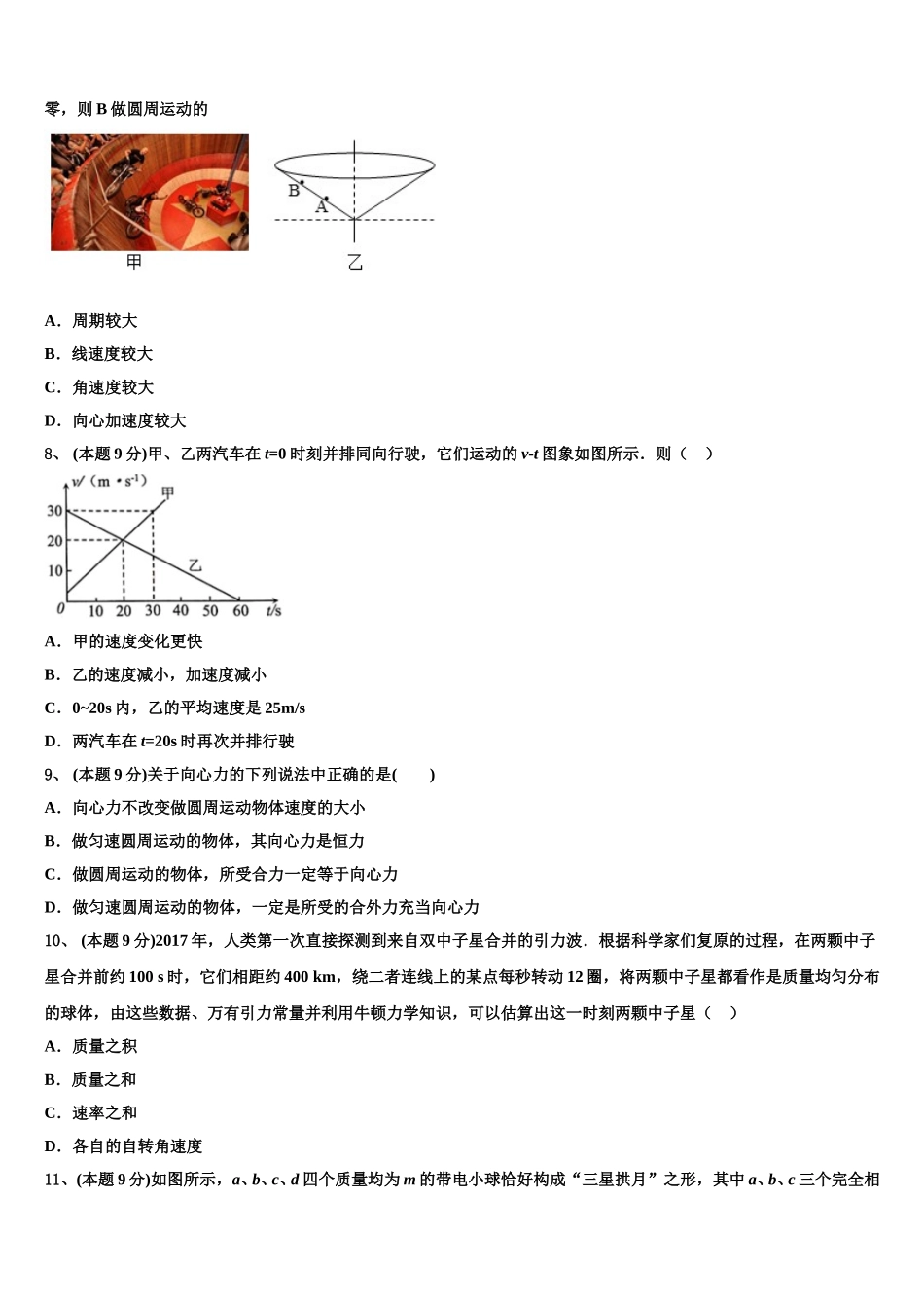 湖南省浏阳市2025届高一下物理期末调研试题含解析_第3页