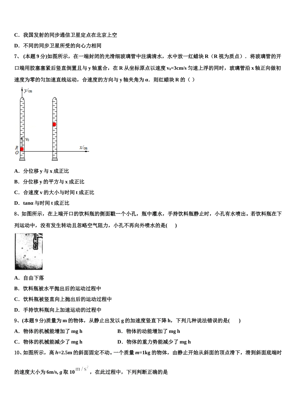 湖南省株洲市醴陵二中2024-2025学年物理高一下期末综合测试试题含解析_第3页