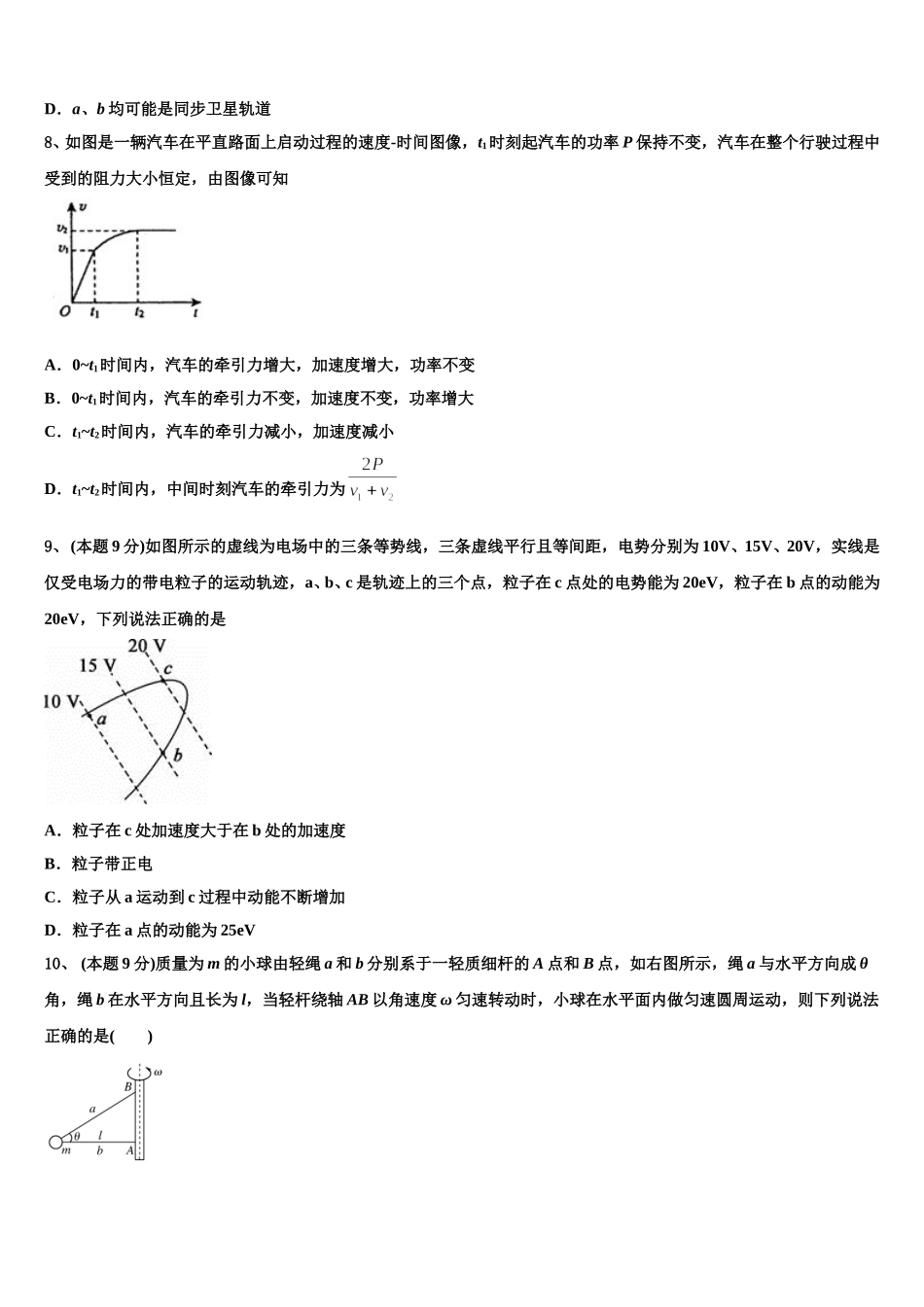 湖南省衡阳县江山中英文学校2025届物理高一下期末预测试题含解析_第3页