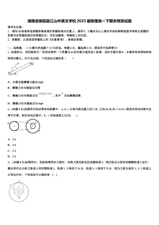 湖南省衡阳县江山中英文学校2025届物理高一下期末预测试题含解析