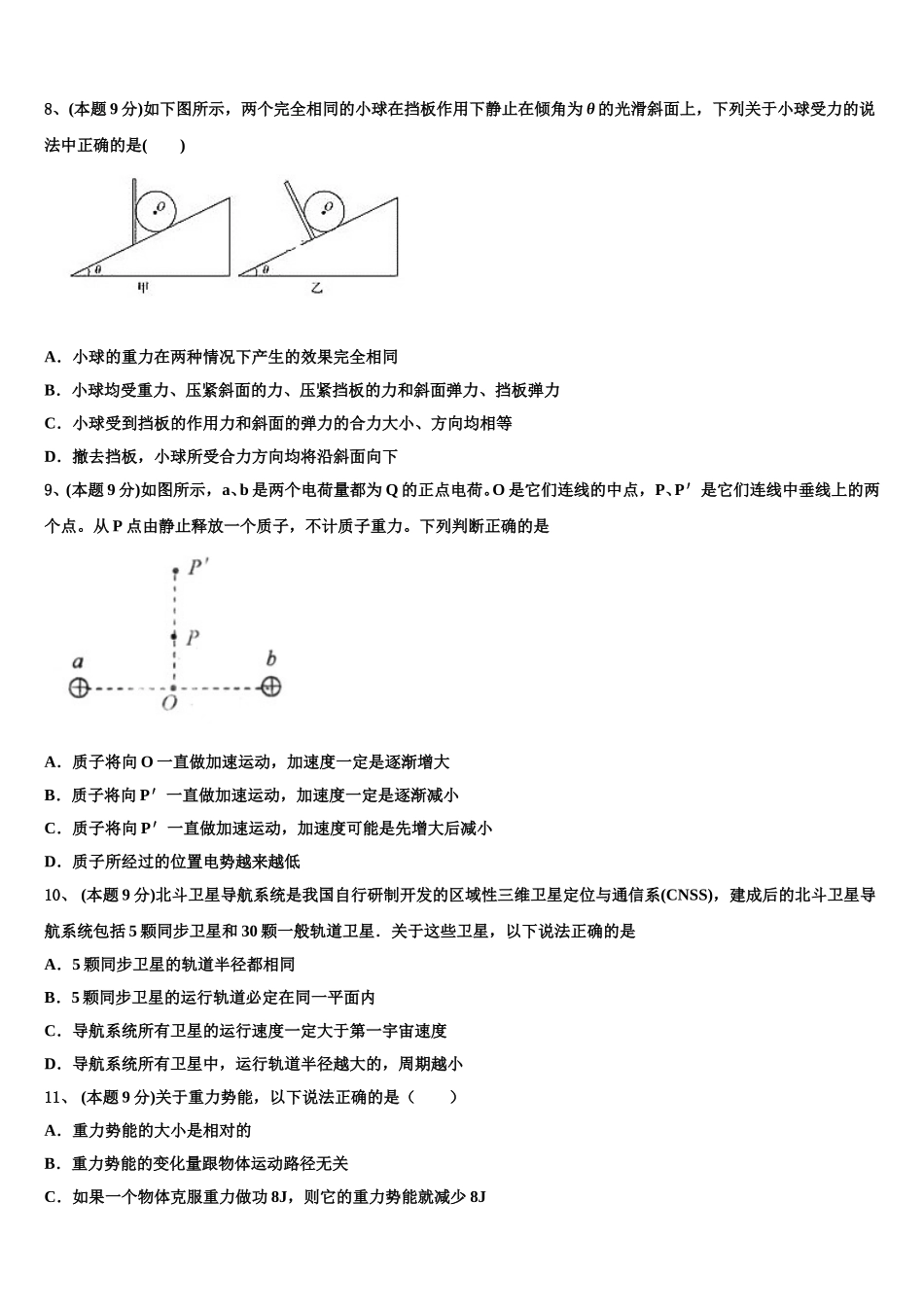 湖南明德中学2025届物理高一下期末质量跟踪监视试题含解析_第3页