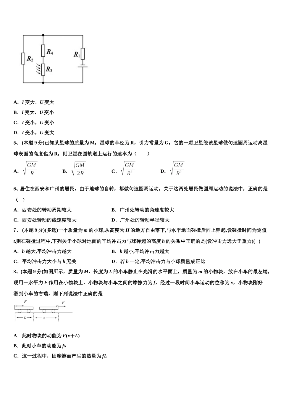 2024-2025学年湖南省长沙市雅礼教育集团高一下物理期末综合测试试题含解析_第2页