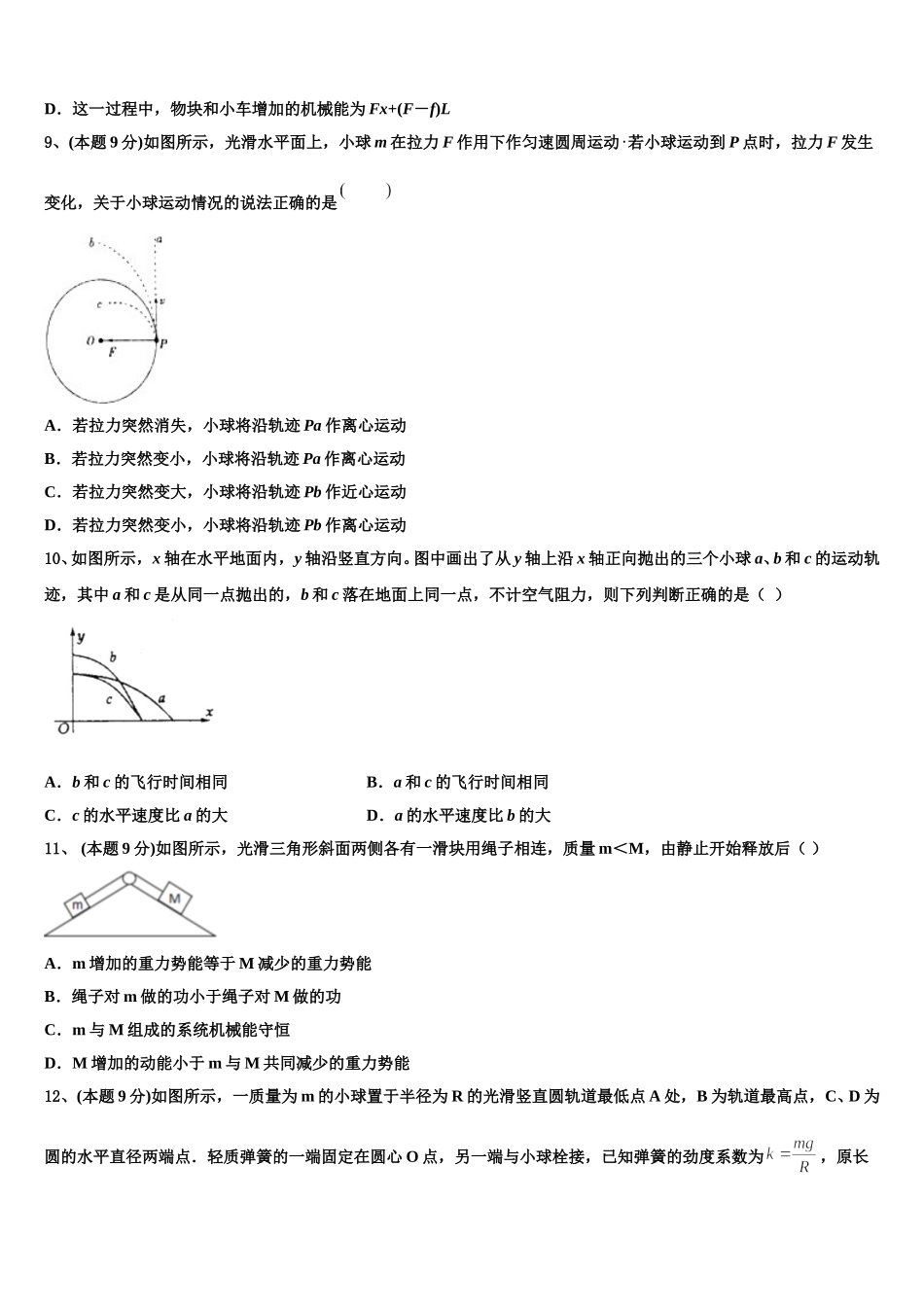 2024-2025学年湖南省长沙市雅礼教育集团高一下物理期末综合测试试题含解析_第3页