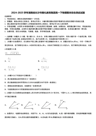 2024-2025学年湖南省长沙市雅礼教育集团高一下物理期末综合测试试题含解析