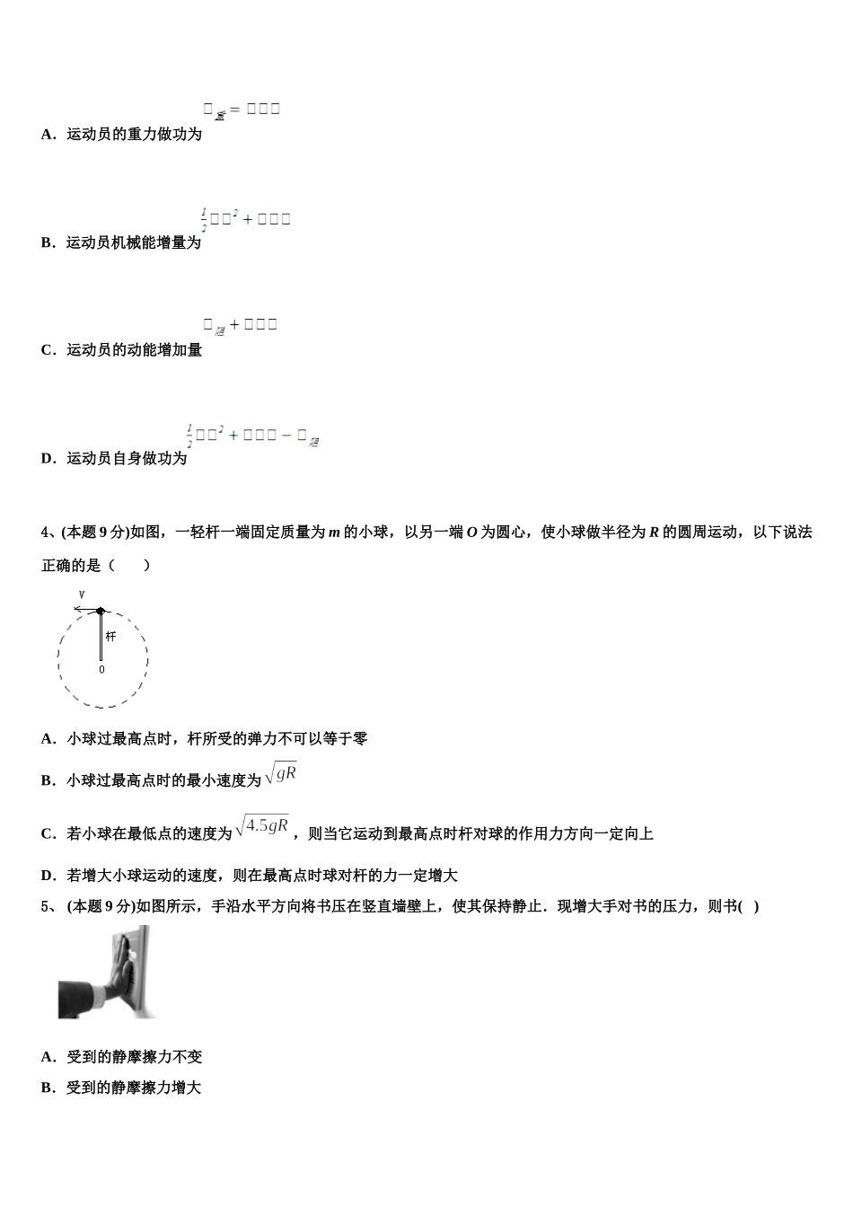 2025届湖南省长沙市重点中学物理高一下期末监测试题含解析_第2页