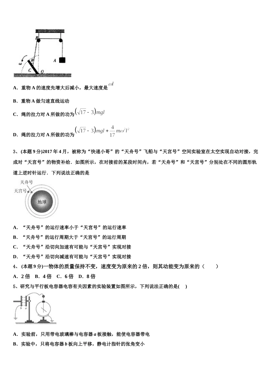 2025届湖南省衡阳市第八中学高一物理第二学期期末质量检测试题含解析_第2页