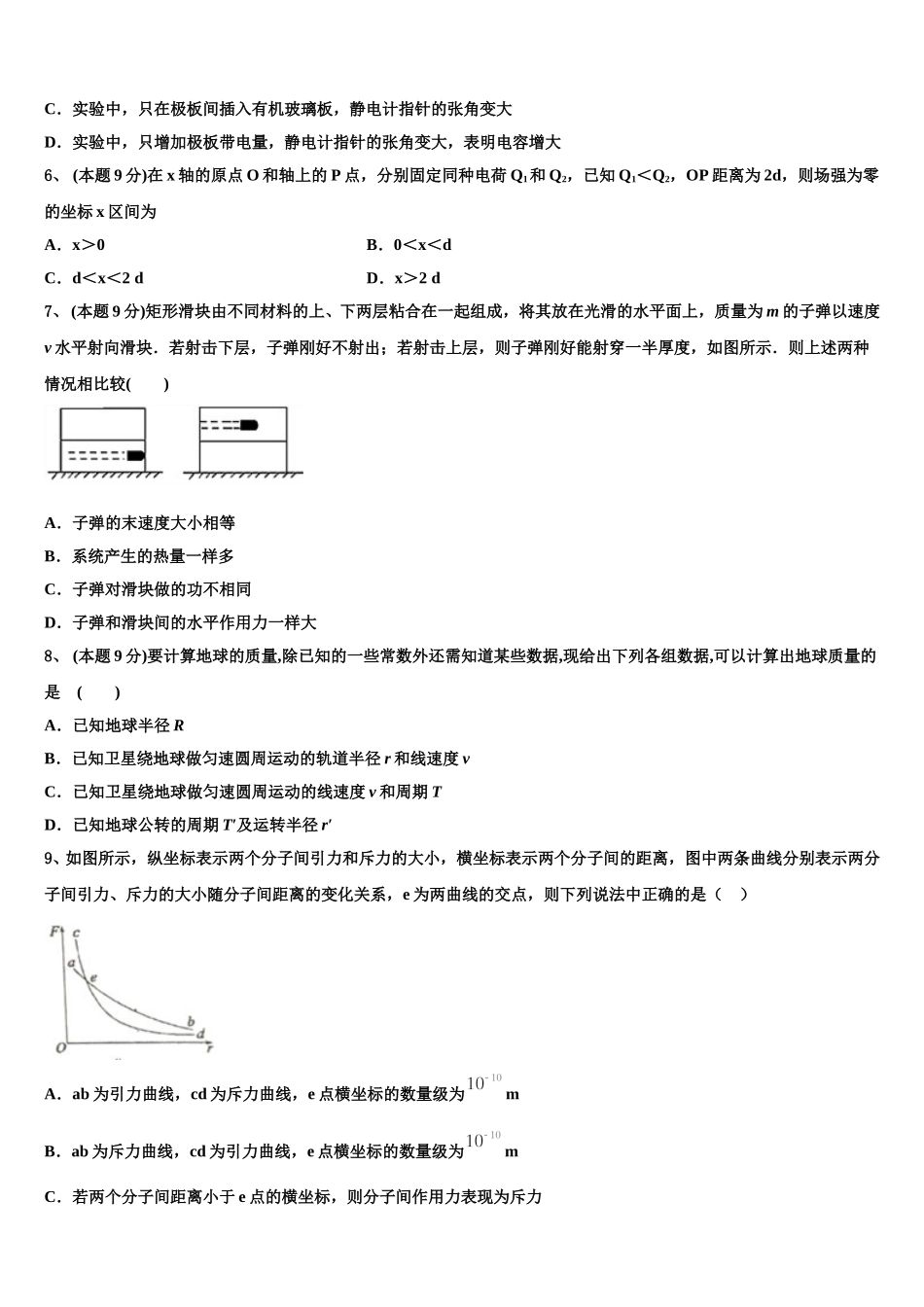 2025届湖南省衡阳市第八中学高一物理第二学期期末质量检测试题含解析_第3页