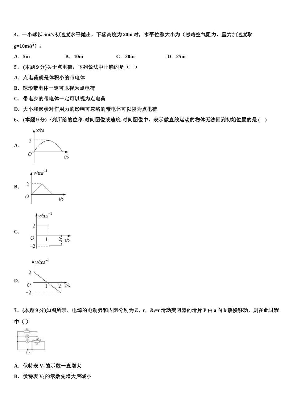 湖南省永州市宁远县一中2025年物理高一下期末学业质量监测模拟试题含解析_第2页