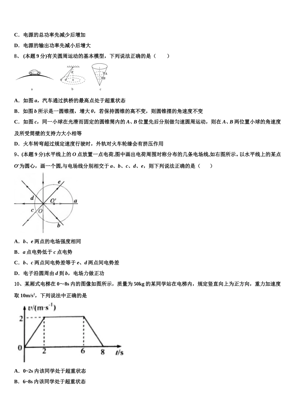 湖南省永州市宁远县一中2025年物理高一下期末学业质量监测模拟试题含解析_第3页