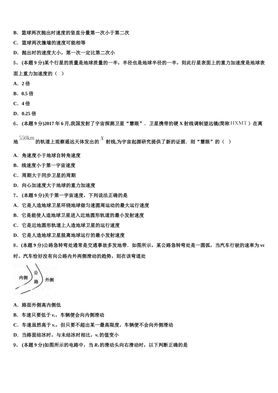 2025年湖南省长沙市一中开福中学物理高一第二学期期末学业质量监测试题含解析_第2页