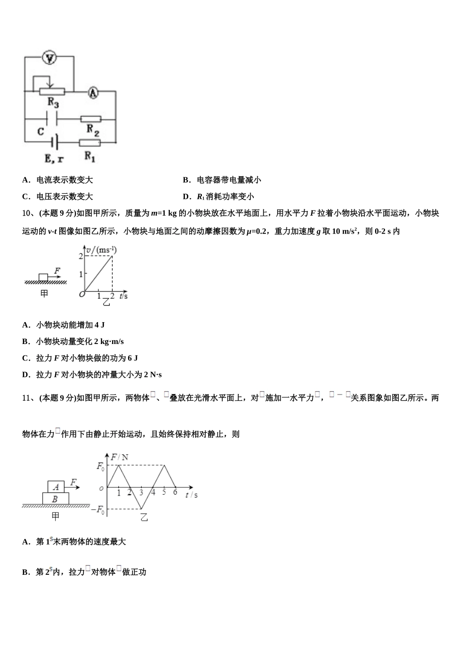 2025年湖南省长沙市一中开福中学物理高一第二学期期末学业质量监测试题含解析_第3页