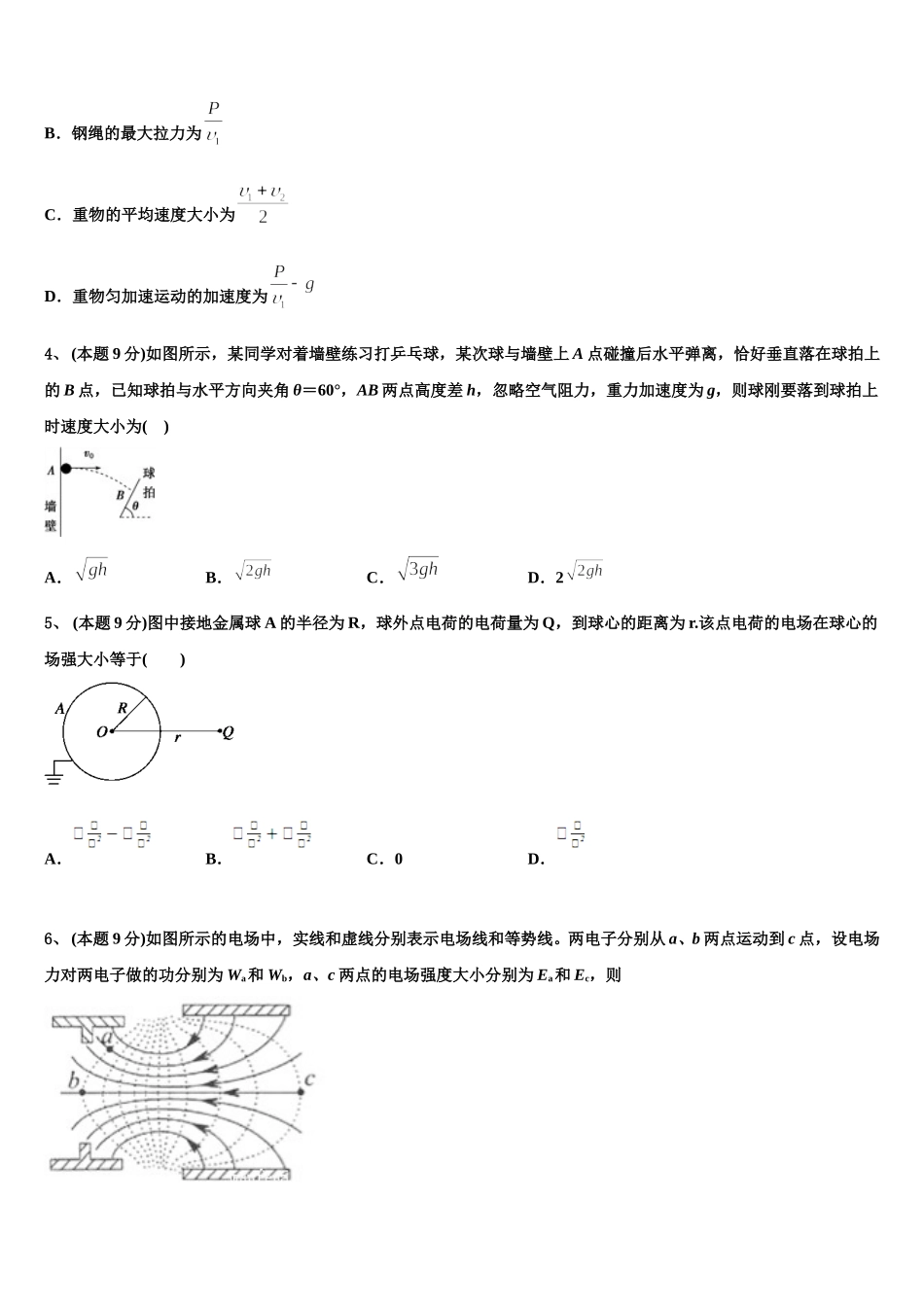 2025届湖南省长沙市开福区长沙市第一中学物理高一下期末质量跟踪监视试题含解析_第2页